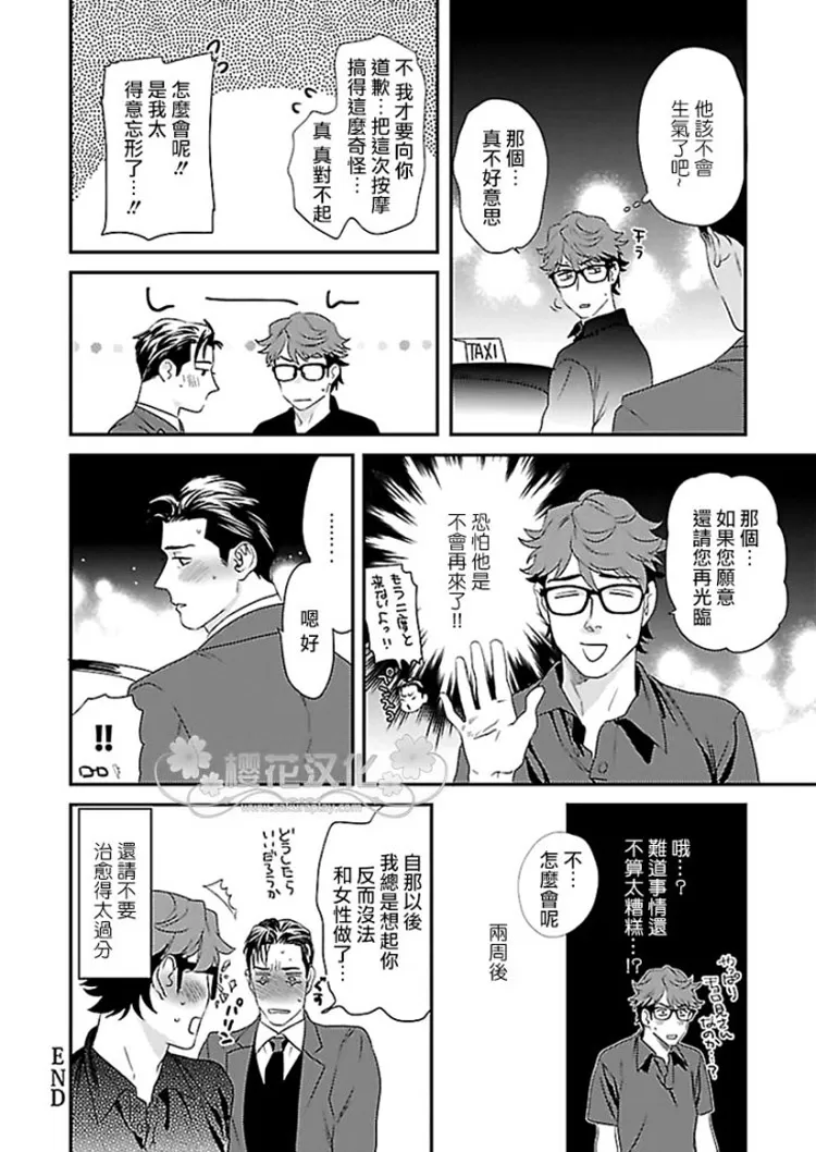 《治愈与被治愈！？》漫画最新章节 第1话 免费下拉式在线观看章节第【24】张图片