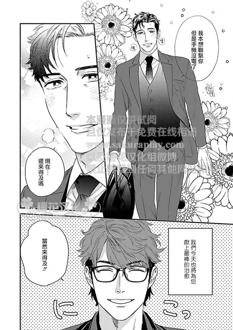 《治愈与被治愈！？》漫画最新章节 第1话 免费下拉式在线观看章节第【2】张图片