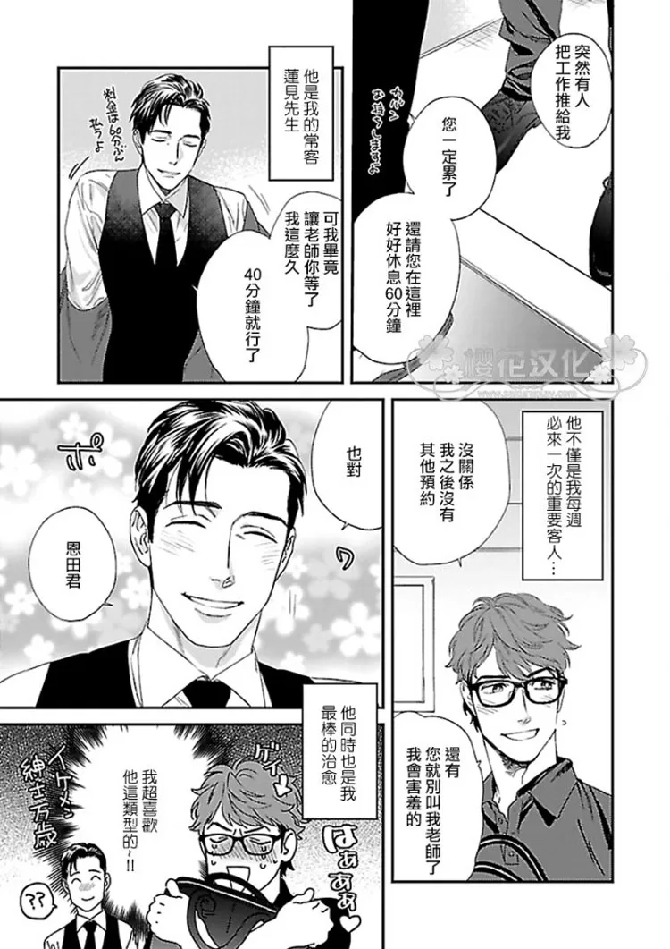 《治愈与被治愈！？》漫画最新章节 第1话 免费下拉式在线观看章节第【3】张图片