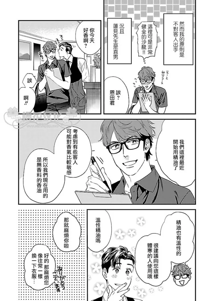 《治愈与被治愈！？》漫画最新章节 第1话 免费下拉式在线观看章节第【4】张图片