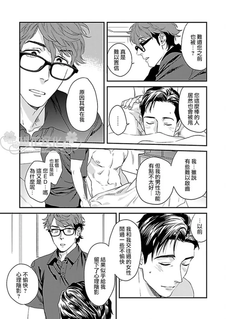 《治愈与被治愈！？》漫画最新章节 第1话 免费下拉式在线观看章节第【7】张图片