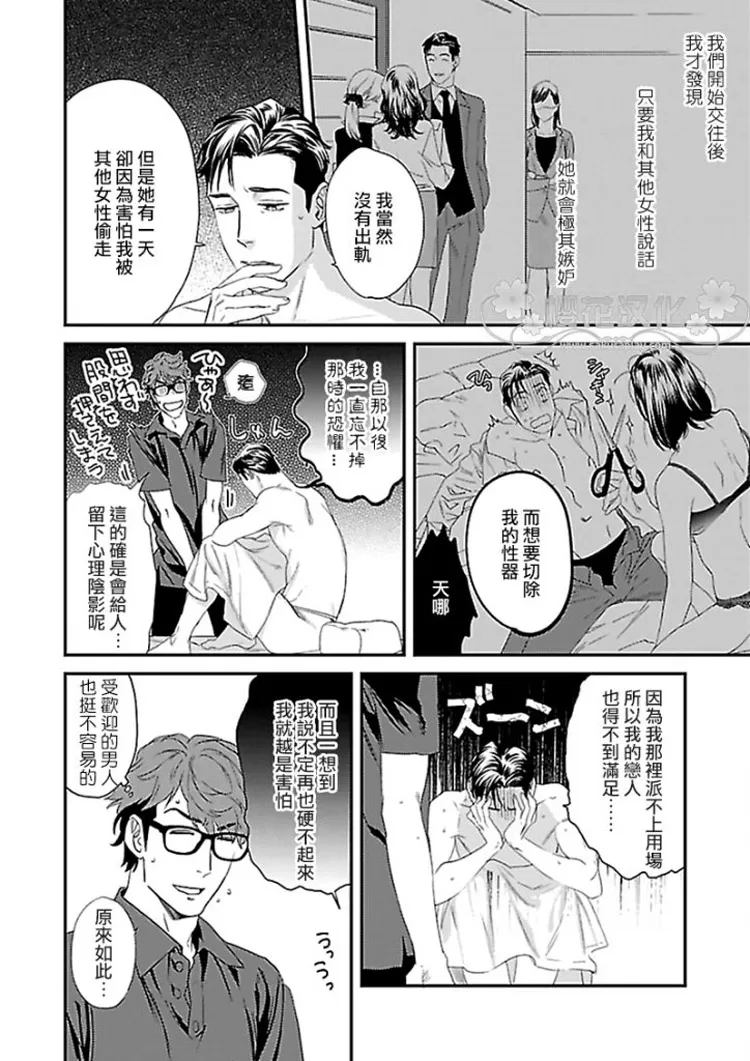 《治愈与被治愈！？》漫画最新章节 第1话 免费下拉式在线观看章节第【8】张图片