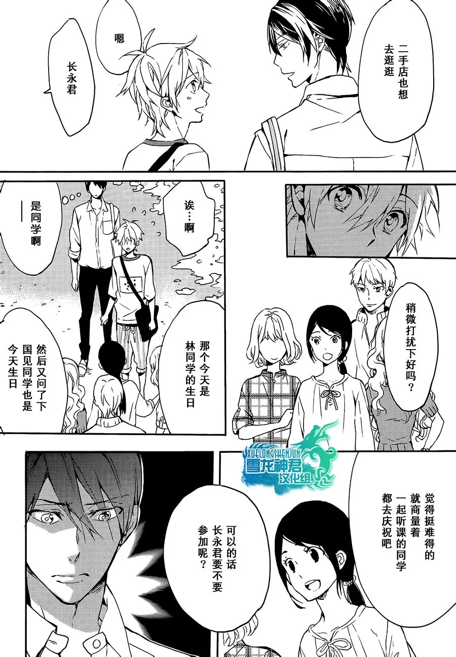 《好想和你多些言语》漫画最新章节 第9话 免费下拉式在线观看章节第【8】张图片