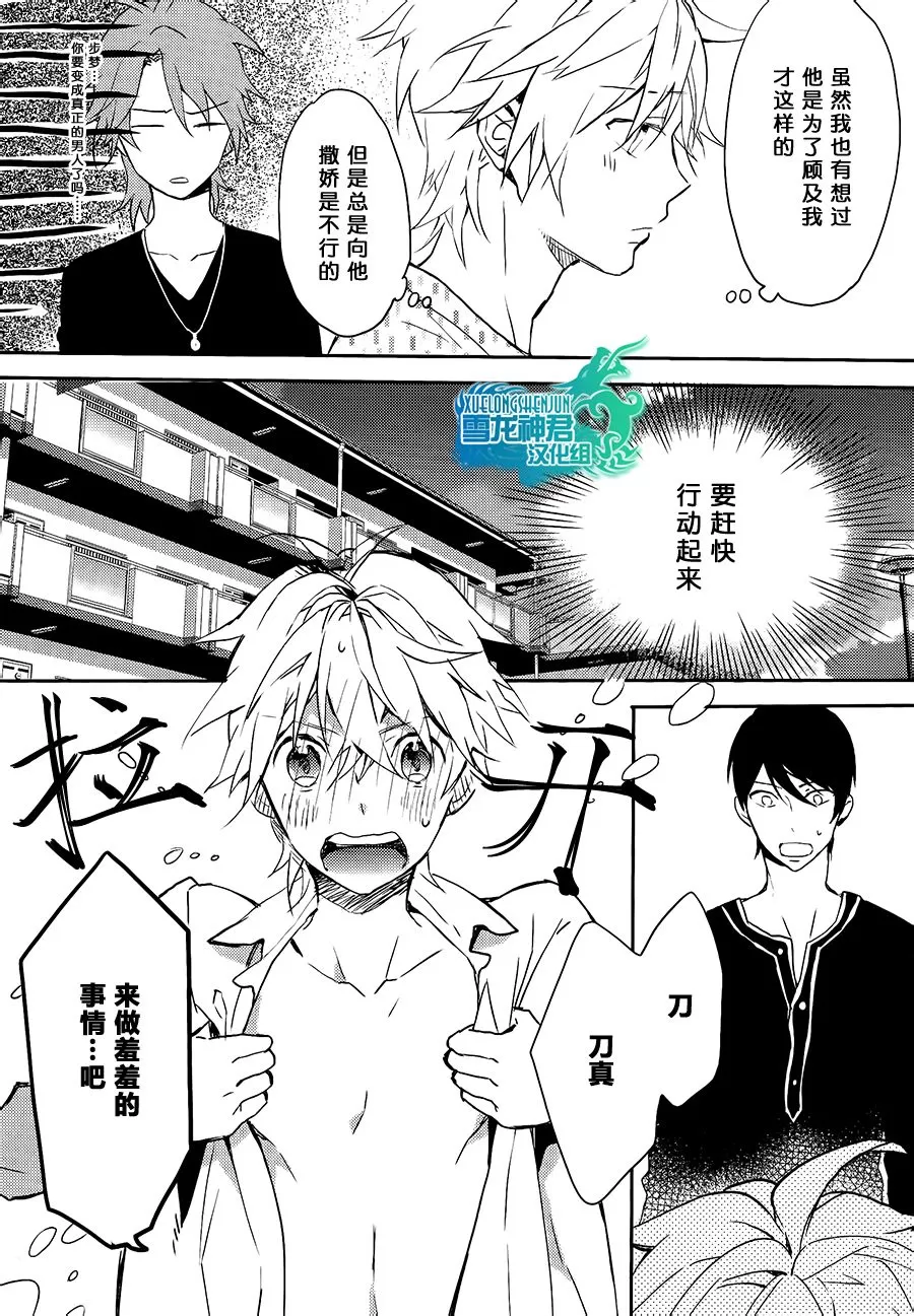 《好想和你多些言语》漫画最新章节 第9话 免费下拉式在线观看章节第【20】张图片