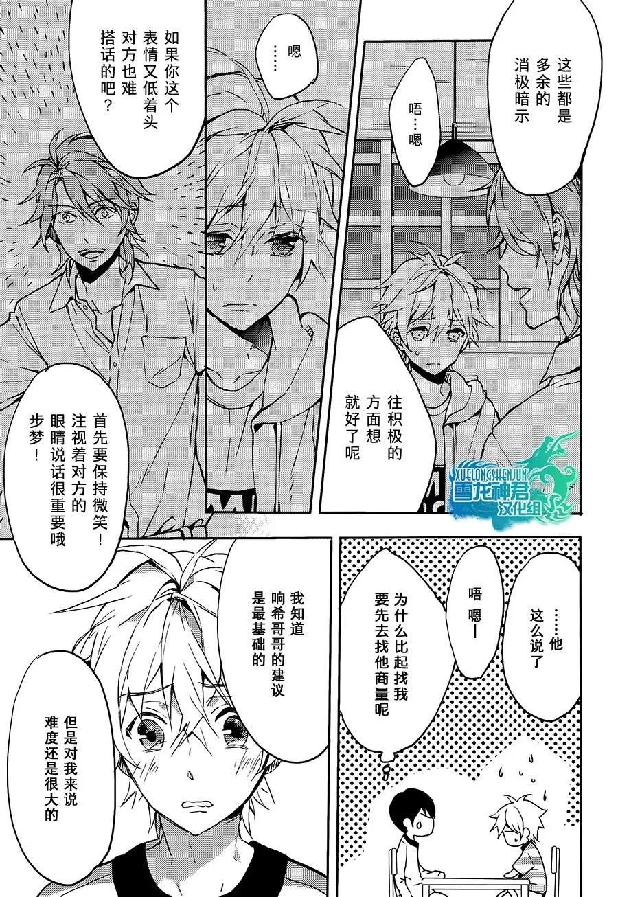 《好想和你多些言语》漫画最新章节 第8话 免费下拉式在线观看章节第【1】张图片