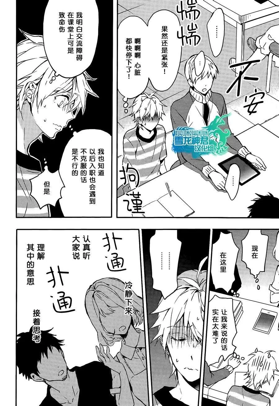 《好想和你多些言语》漫画最新章节 第8话 免费下拉式在线观看章节第【7】张图片