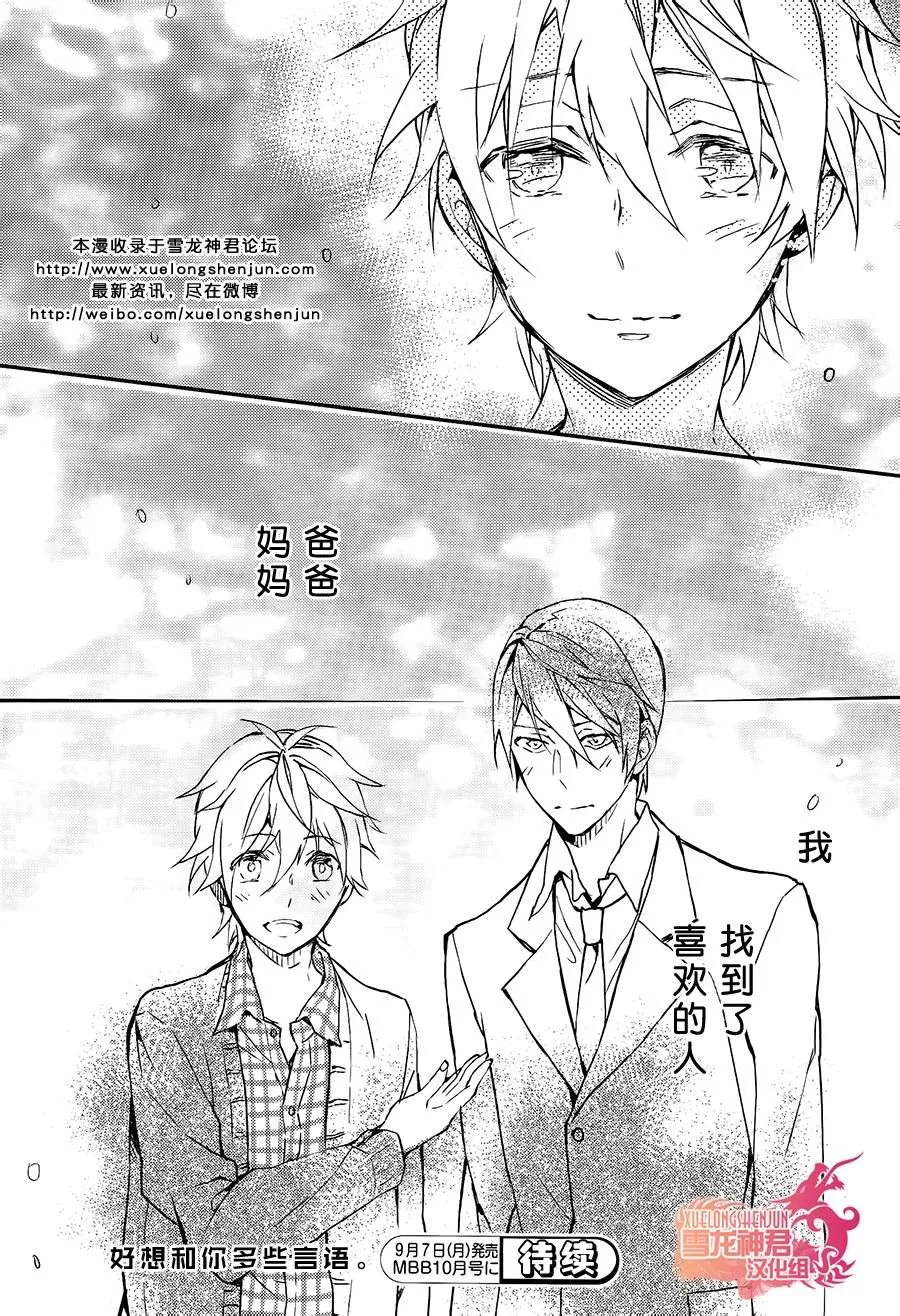 《好想和你多些言语》漫画最新章节 第7话 免费下拉式在线观看章节第【15】张图片