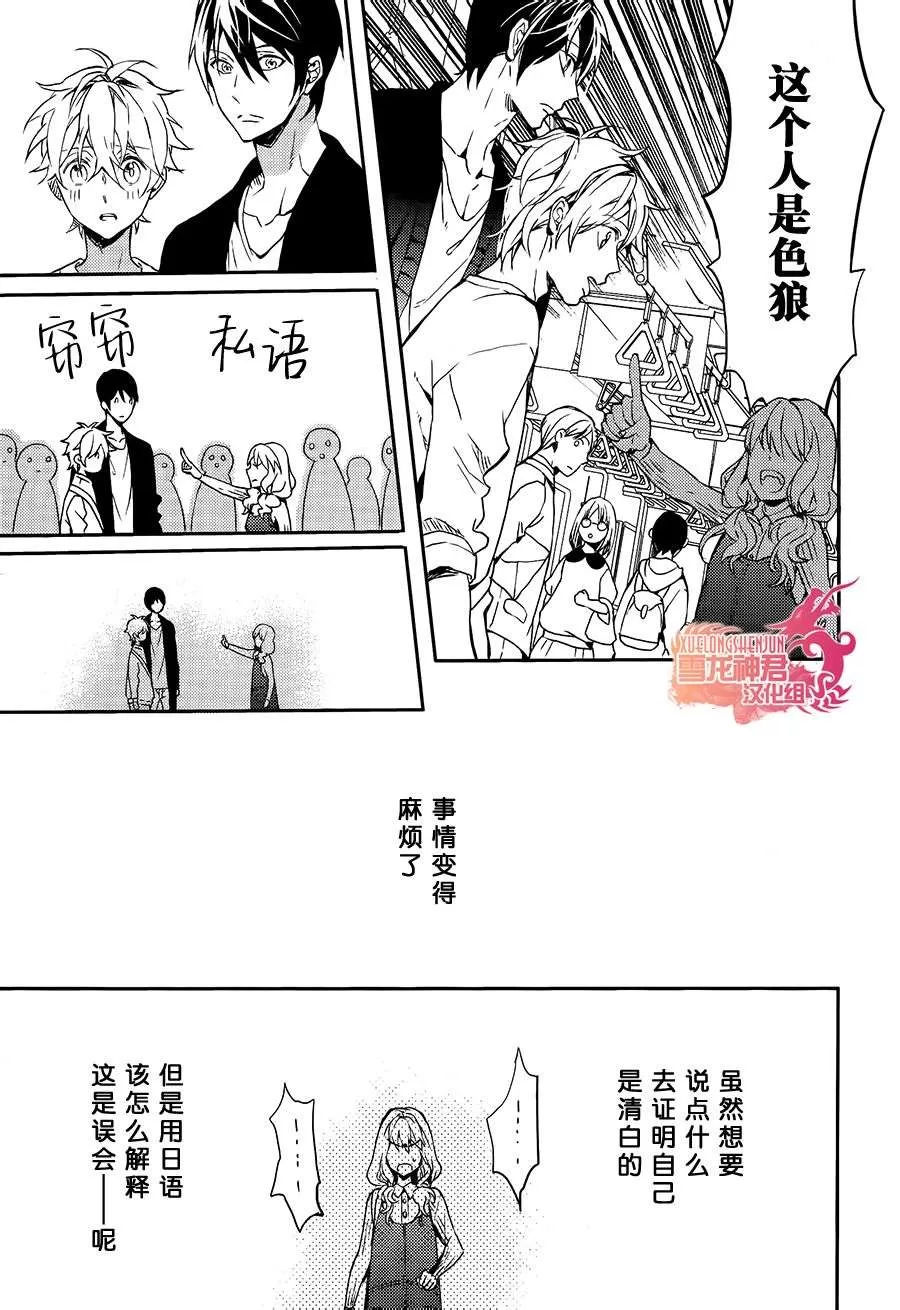 《好想和你多些言语》漫画最新章节 第6话 免费下拉式在线观看章节第【14】张图片