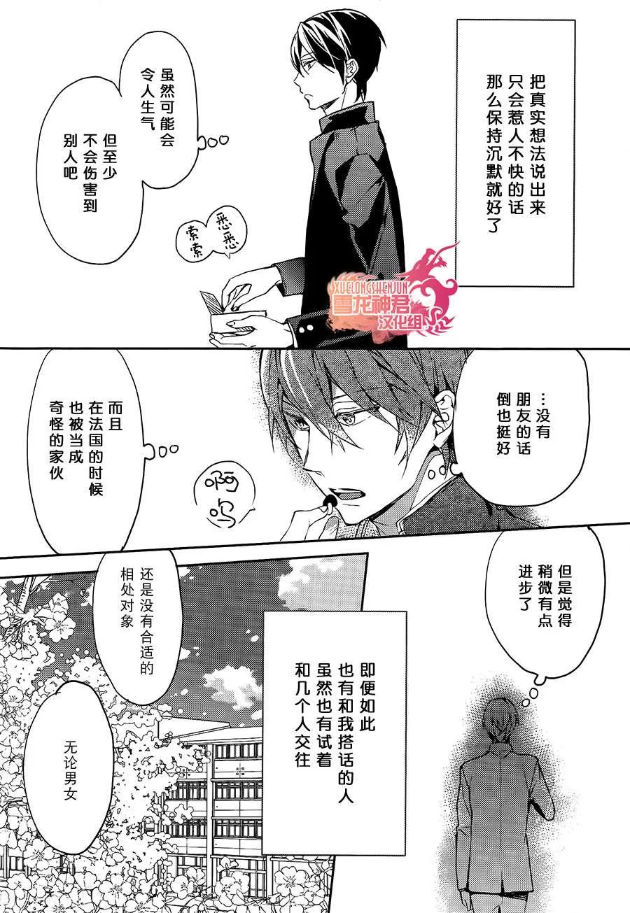 《好想和你多些言语》漫画最新章节 第6话 免费下拉式在线观看章节第【7】张图片