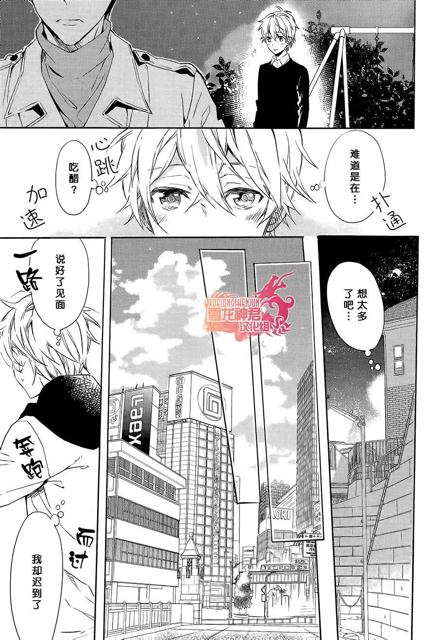 《好想和你多些言语》漫画最新章节 第5话 免费下拉式在线观看章节第【12】张图片