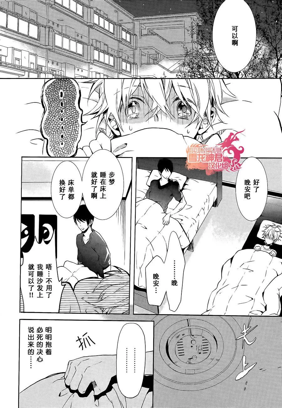 《好想和你多些言语》漫画最新章节 第5话 免费下拉式在线观看章节第【22】张图片