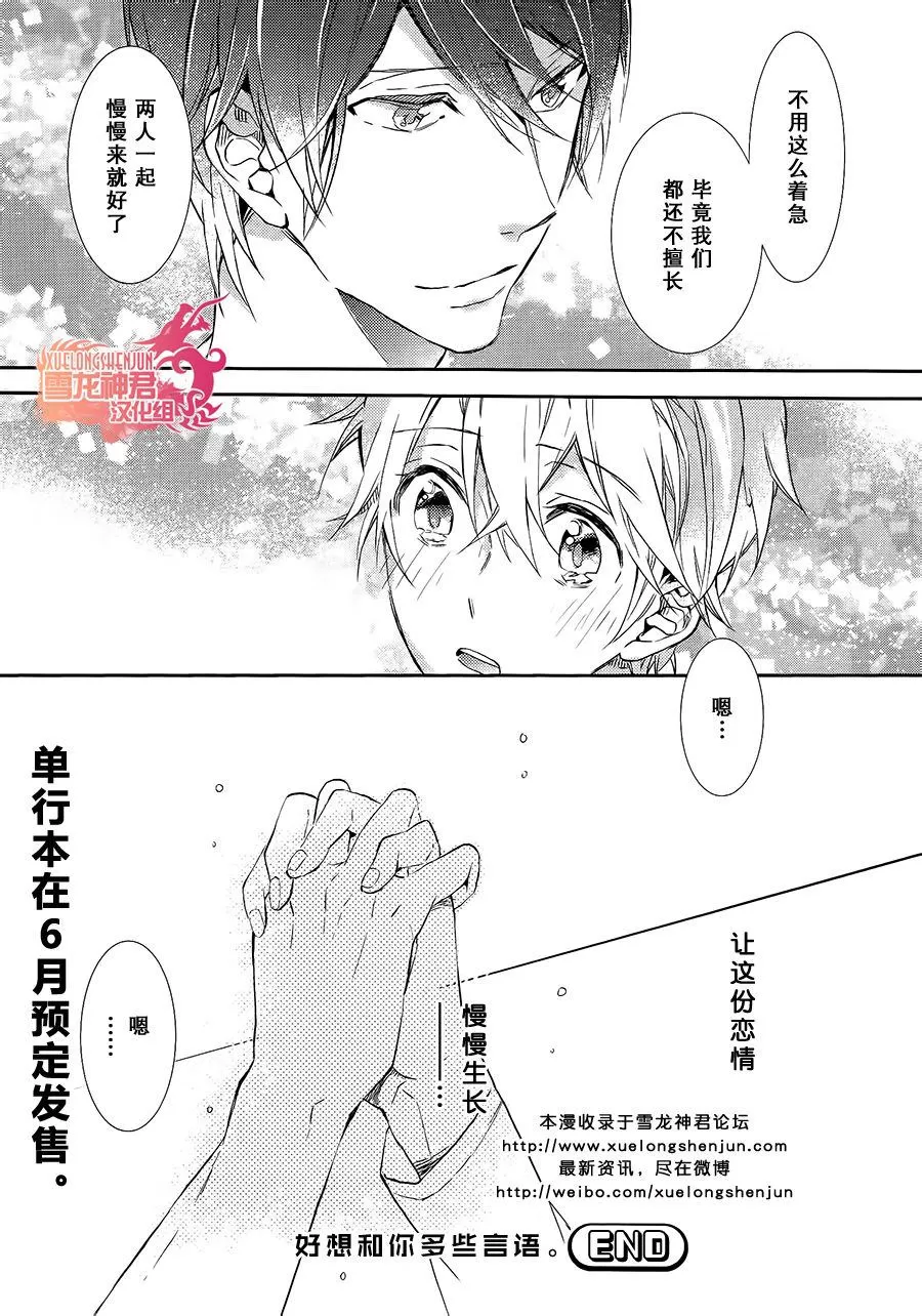 《好想和你多些言语》漫画最新章节 第5话 免费下拉式在线观看章节第【31】张图片