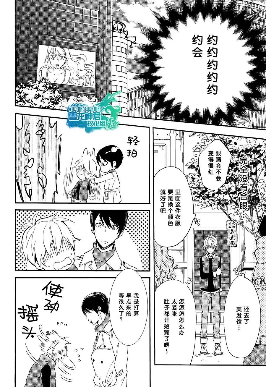 《好想和你多些言语》漫画最新章节 第4话 免费下拉式在线观看章节第【7】张图片