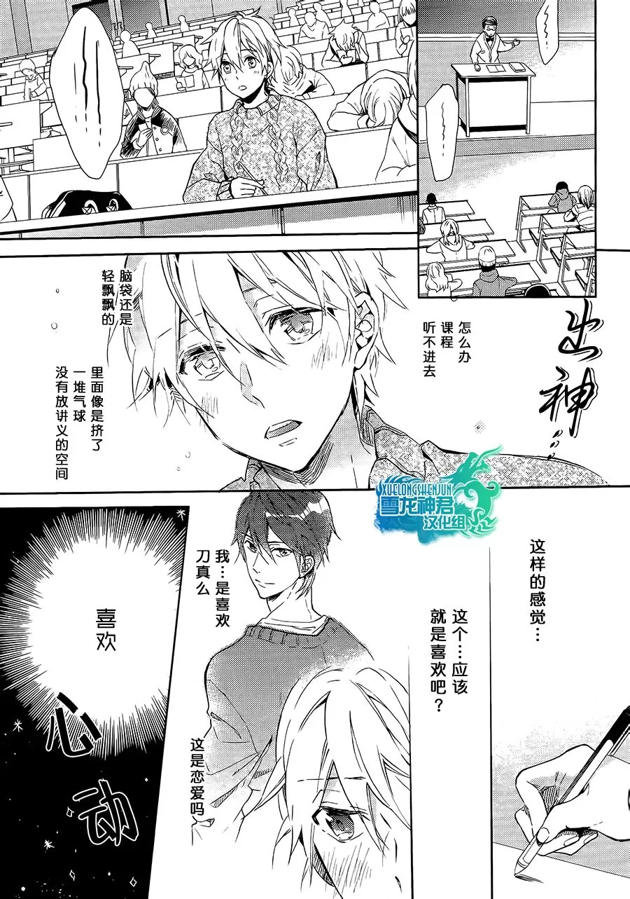 《好想和你多些言语》漫画最新章节 第3话 免费下拉式在线观看章节第【5】张图片