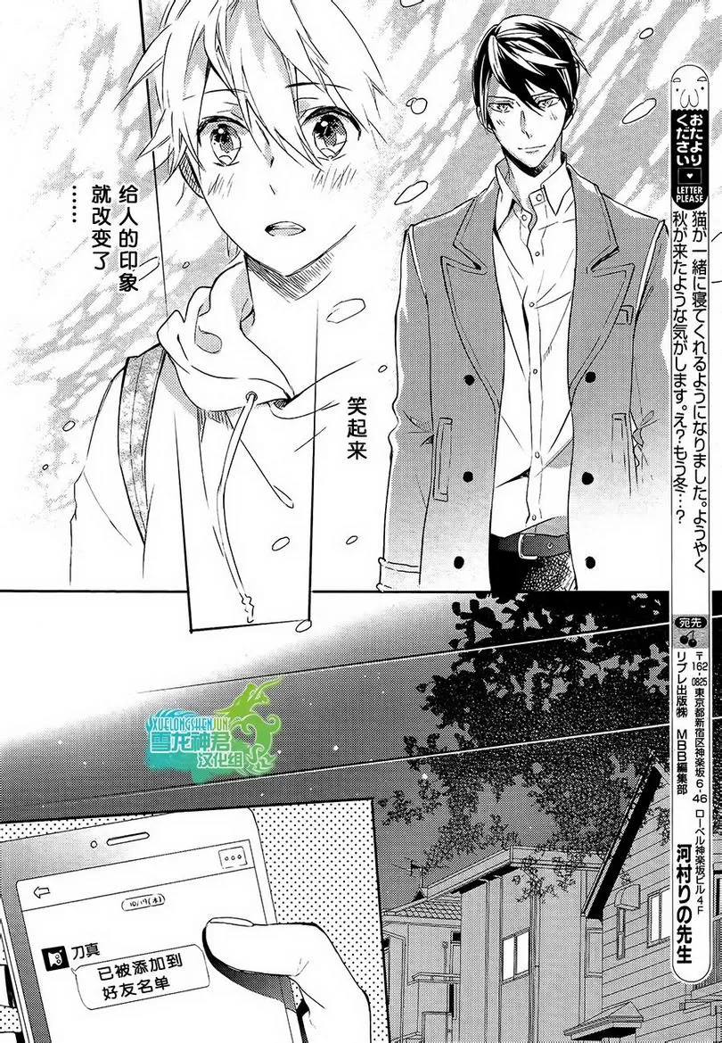 《好想和你多些言语》漫画最新章节 第2话 免费下拉式在线观看章节第【13】张图片