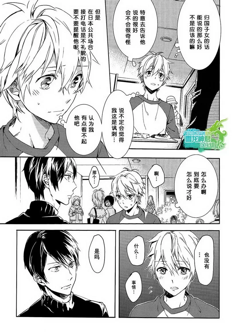 《好想和你多些言语》漫画最新章节 第2话 免费下拉式在线观看章节第【23】张图片