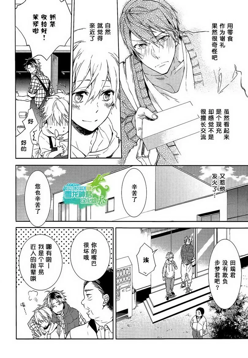 《好想和你多些言语》漫画最新章节 第2话 免费下拉式在线观看章节第【2】张图片