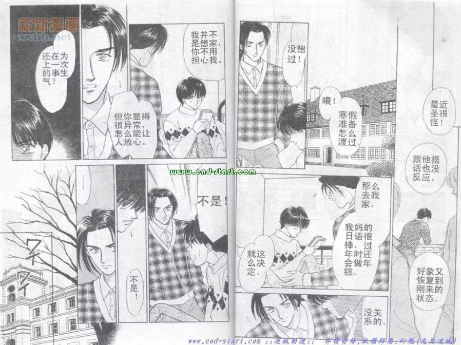 《在你怀中入睡》漫画最新章节 第1卷 免费下拉式在线观看章节第【14】张图片