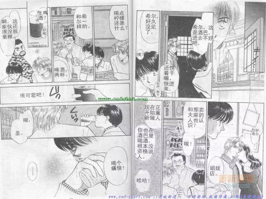 《在你怀中入睡》漫画最新章节 第1卷 免费下拉式在线观看章节第【17】张图片