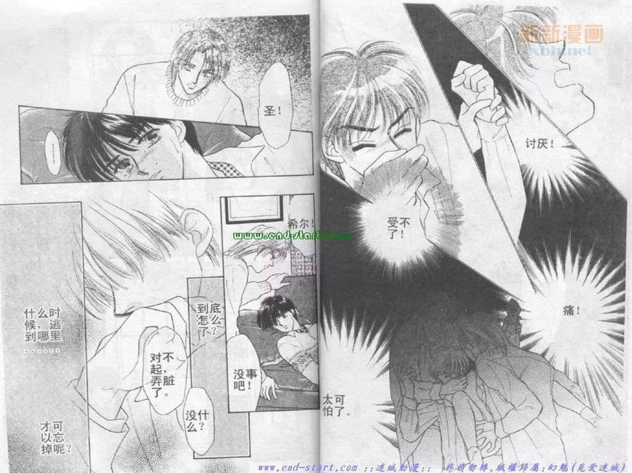 《在你怀中入睡》漫画最新章节 第1卷 免费下拉式在线观看章节第【21】张图片