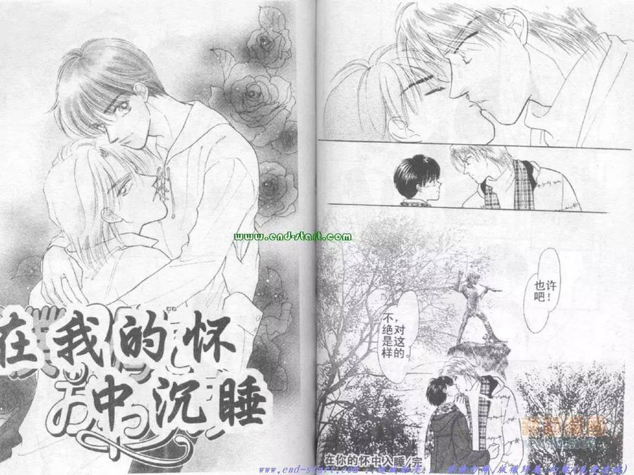 《在你怀中入睡》漫画最新章节 第1卷 免费下拉式在线观看章节第【39】张图片