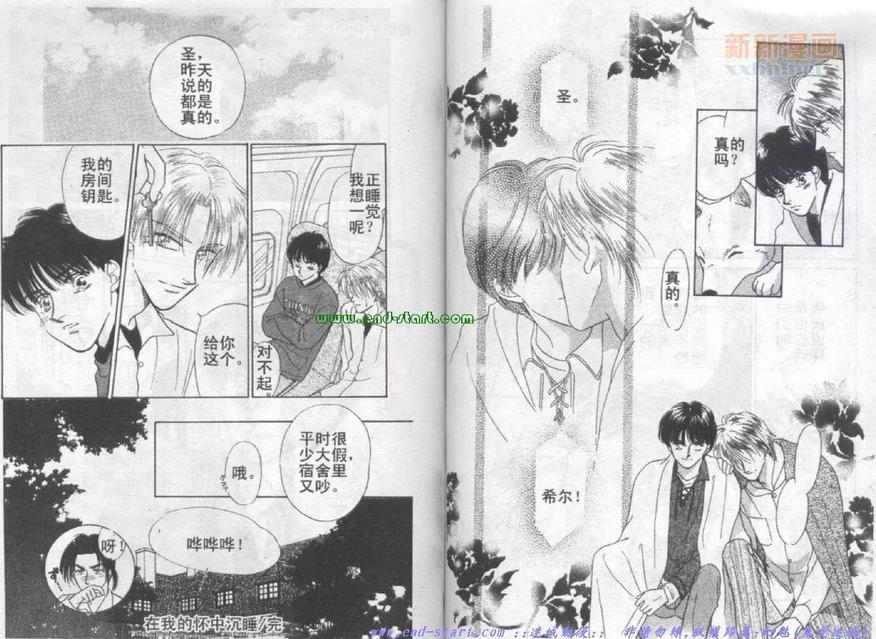 《在你怀中入睡》漫画最新章节 第1卷 免费下拉式在线观看章节第【54】张图片