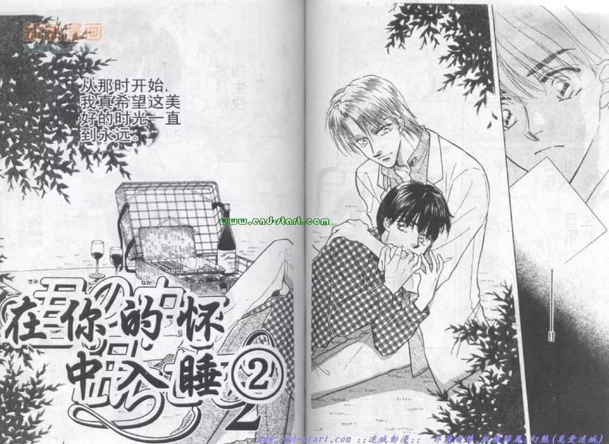 《在你怀中入睡》漫画最新章节 第1卷 免费下拉式在线观看章节第【56】张图片