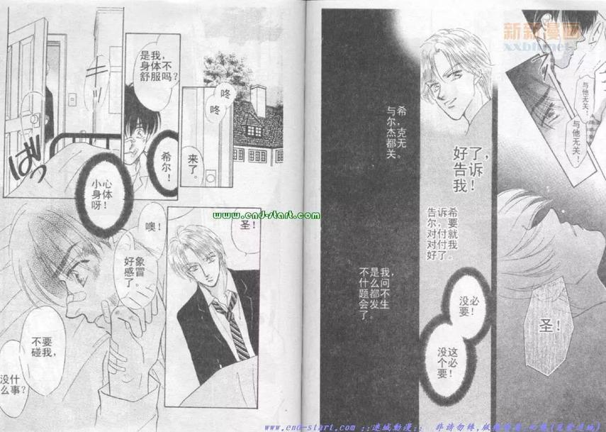 《在你怀中入睡》漫画最新章节 第1卷 免费下拉式在线观看章节第【71】张图片