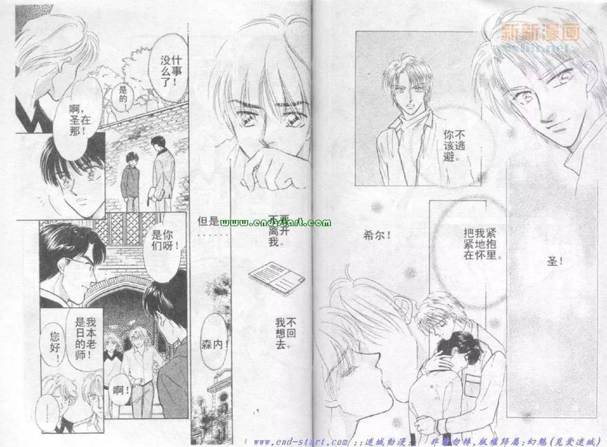 《在你怀中入睡》漫画最新章节 第1卷 免费下拉式在线观看章节第【75】张图片