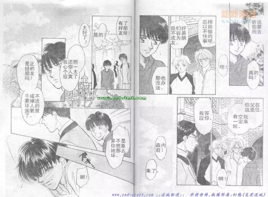 《在你怀中入睡》漫画最新章节 第1卷 免费下拉式在线观看章节第【76】张图片