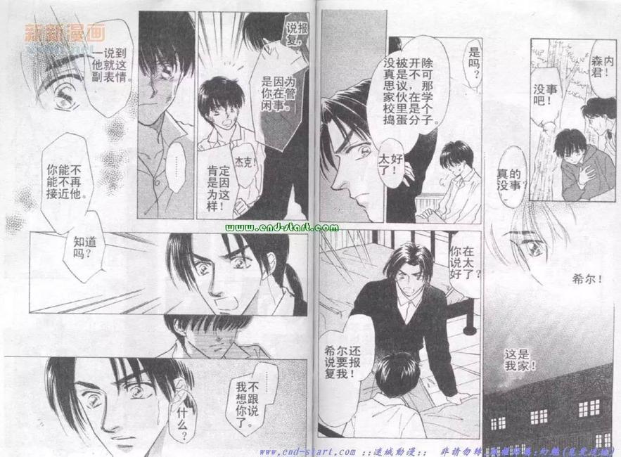 《在你怀中入睡》漫画最新章节 第1卷 免费下拉式在线观看章节第【77】张图片