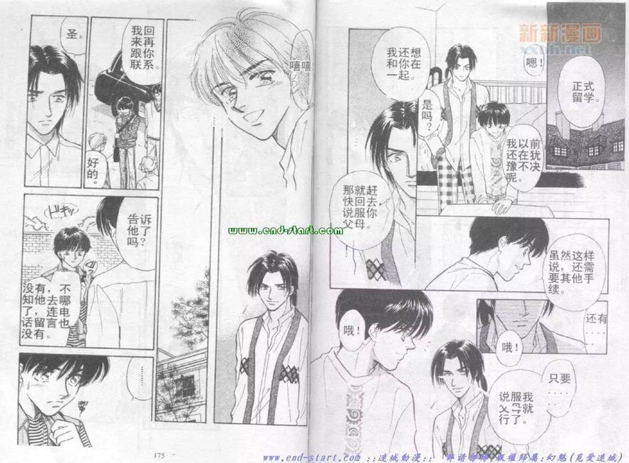 《在你怀中入睡》漫画最新章节 第1卷 免费下拉式在线观看章节第【85】张图片