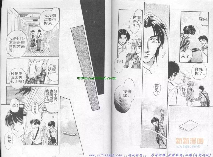 《在你怀中入睡》漫画最新章节 第1卷 免费下拉式在线观看章节第【86】张图片