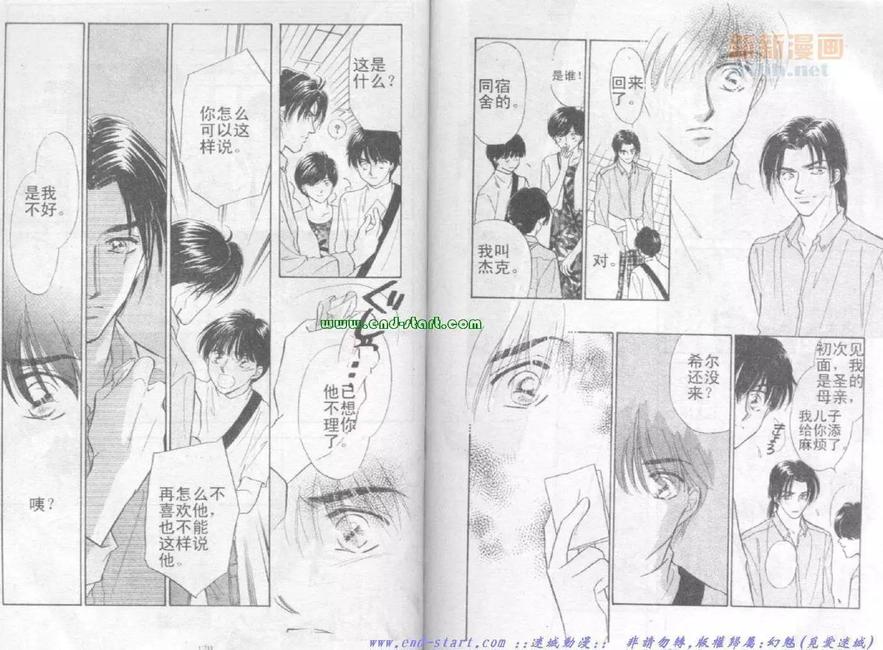 《在你怀中入睡》漫画最新章节 第1卷 免费下拉式在线观看章节第【87】张图片