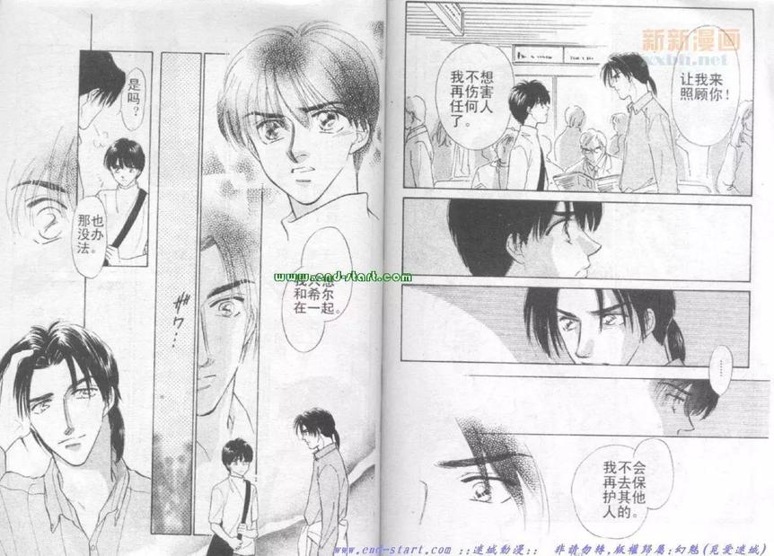 《在你怀中入睡》漫画最新章节 第1卷 免费下拉式在线观看章节第【88】张图片