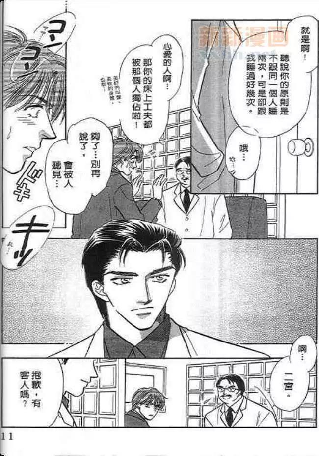 《真爱的密码游戏》漫画最新章节 第1卷 免费下拉式在线观看章节第【9】张图片