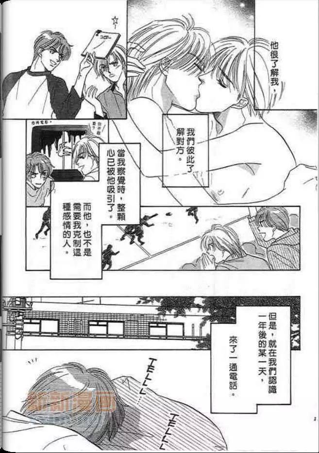 《真爱的密码游戏》漫画最新章节 第1卷 免费下拉式在线观看章节第【115】张图片