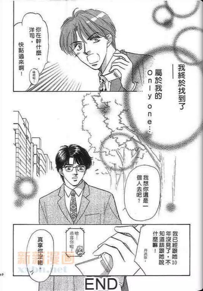 《真爱的密码游戏》漫画最新章节 第1卷 免费下拉式在线观看章节第【136】张图片