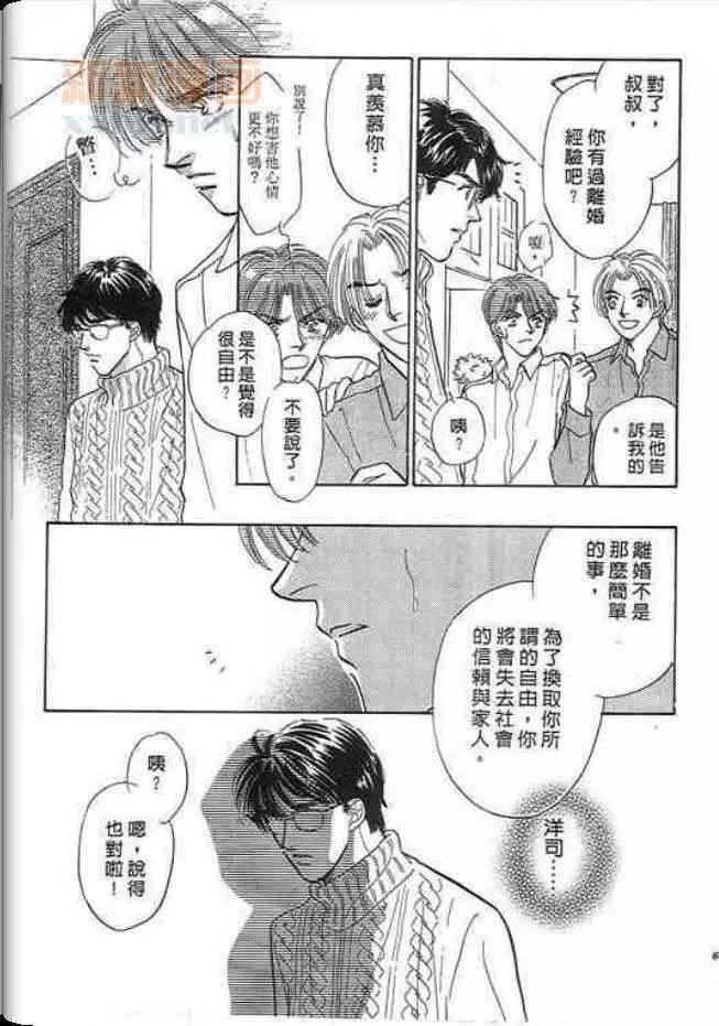 《真爱的密码游戏》漫画最新章节 第1卷 免费下拉式在线观看章节第【61】张图片