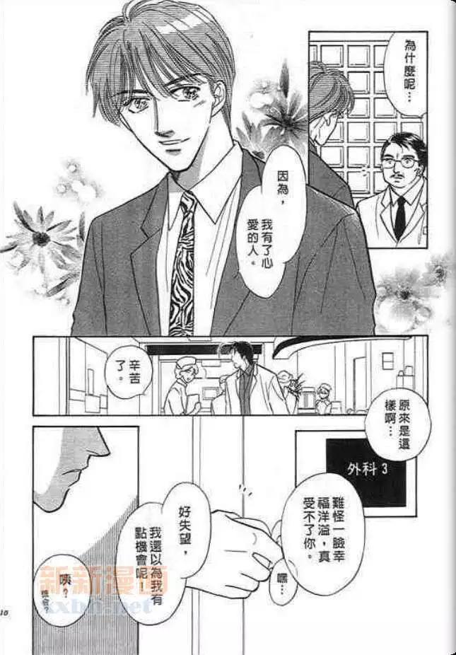 《真爱的密码游戏》漫画最新章节 第1卷 免费下拉式在线观看章节第【8】张图片