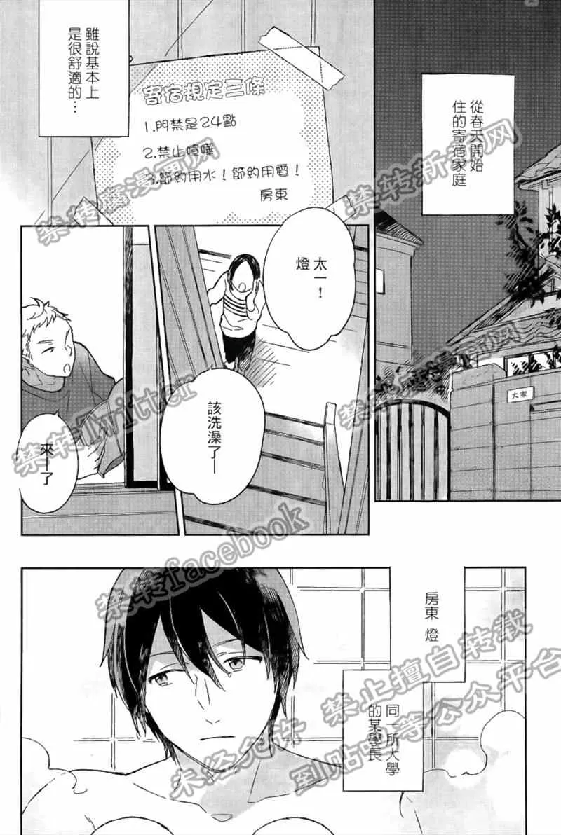 《同一盏灯下》漫画最新章节 第1话 免费下拉式在线观看章节第【1】张图片