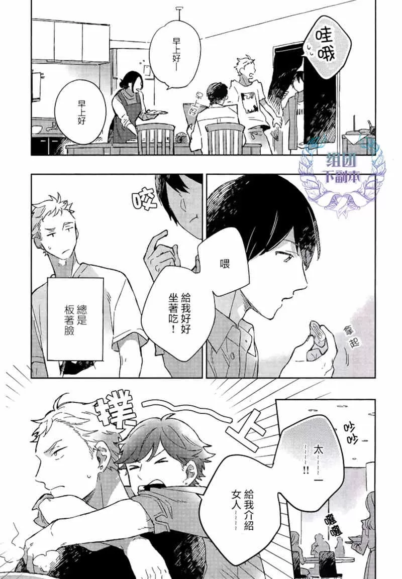 《同一盏灯下》漫画最新章节 第1话 免费下拉式在线观看章节第【6】张图片