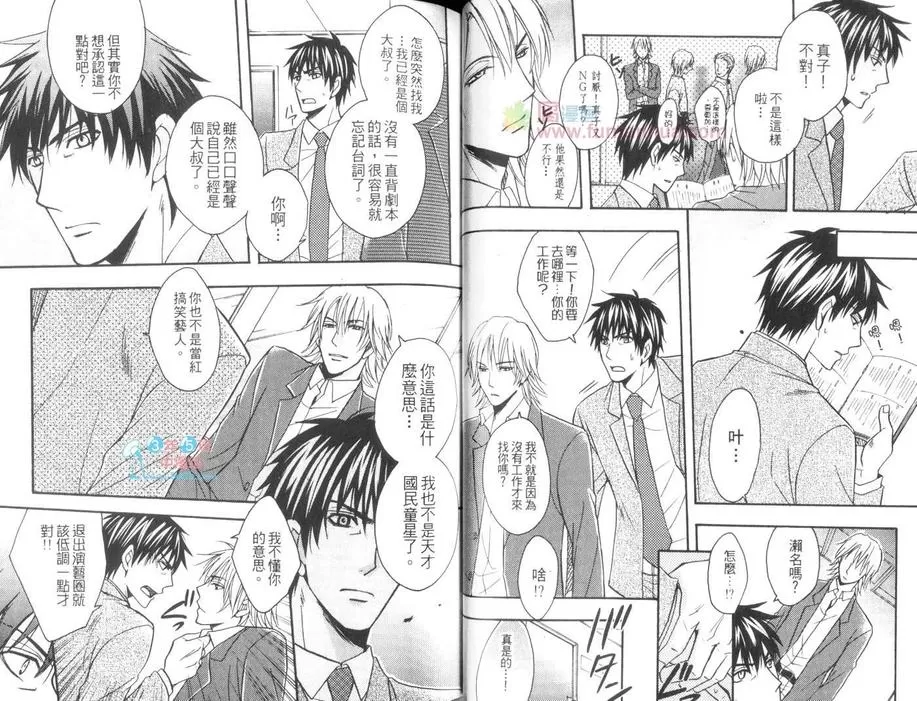 《S的本能M的恋情》漫画最新章节 第1卷 免费下拉式在线观看章节第【26】张图片