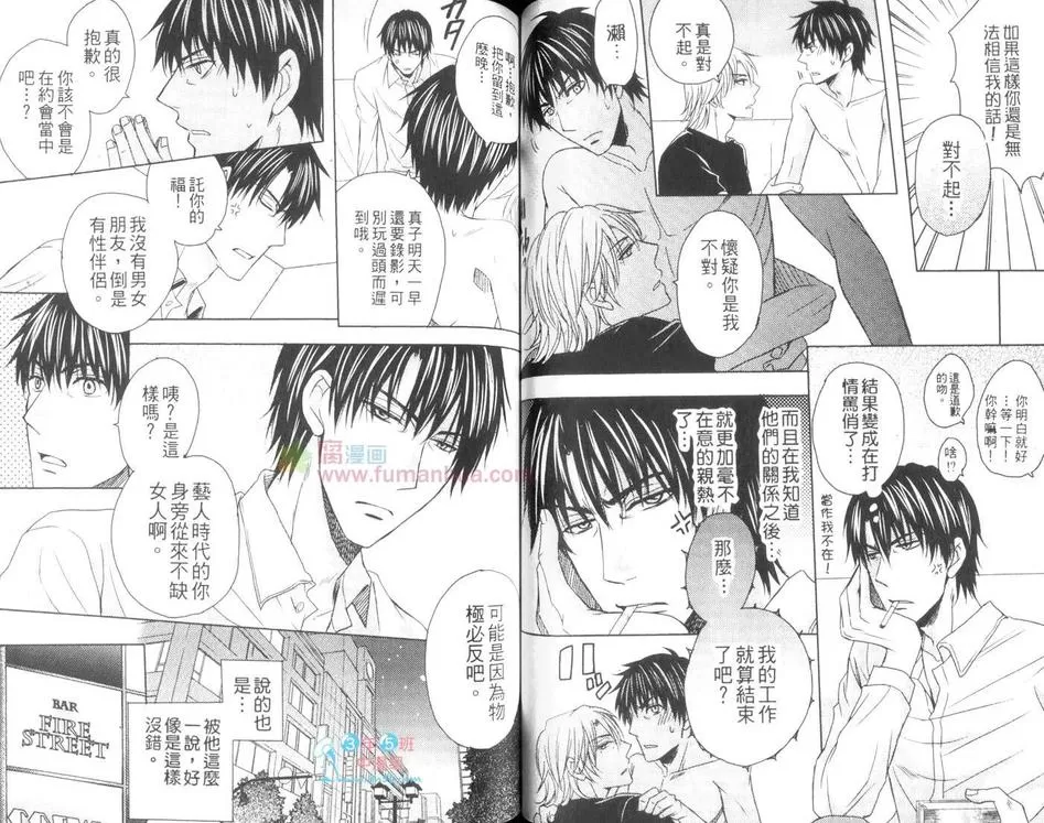 《S的本能M的恋情》漫画最新章节 第1卷 免费下拉式在线观看章节第【54】张图片