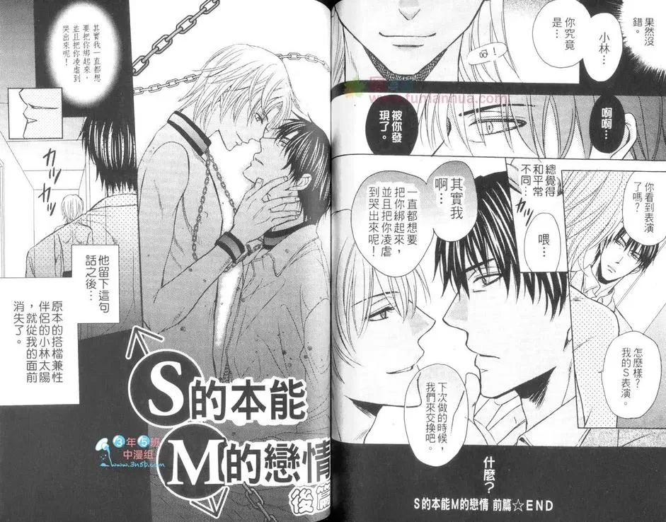 《S的本能M的恋情》漫画最新章节 第1卷 免费下拉式在线观看章节第【58】张图片