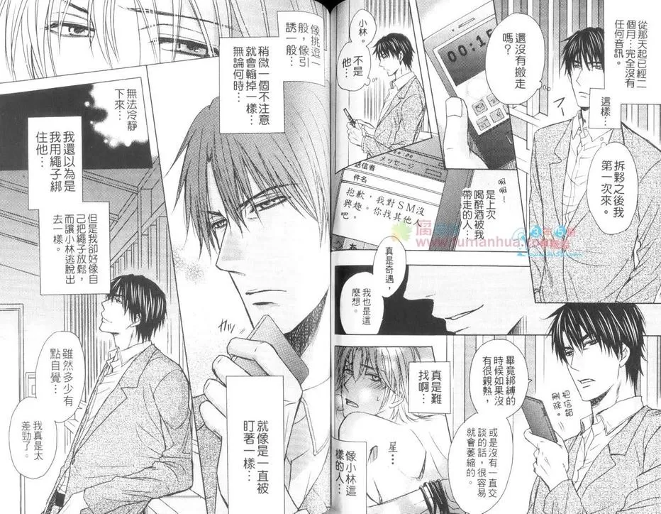 《S的本能M的恋情》漫画最新章节 第1卷 免费下拉式在线观看章节第【63】张图片