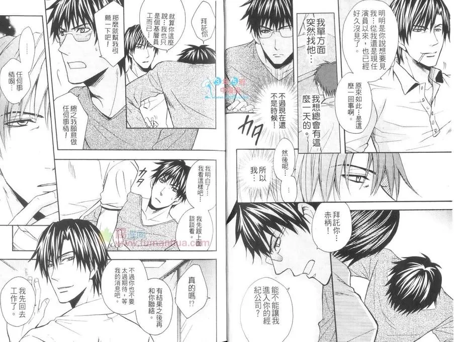 《S的本能M的恋情》漫画最新章节 第1卷 免费下拉式在线观看章节第【6】张图片