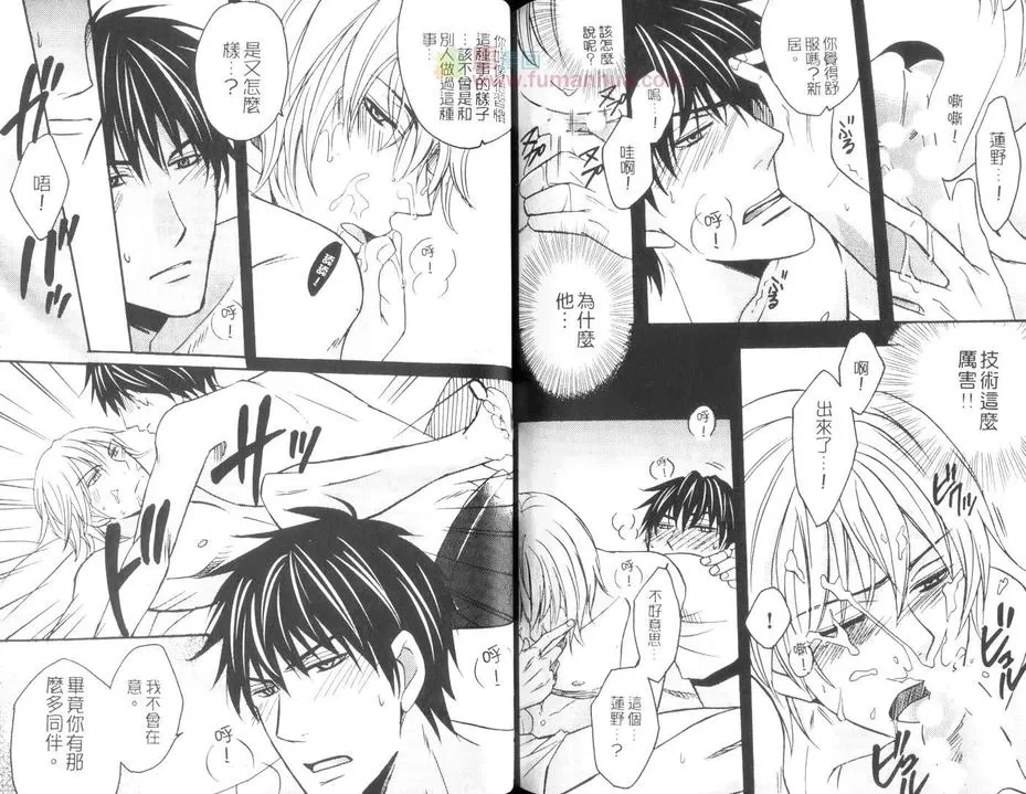 《S的本能M的恋情》漫画最新章节 第1卷 免费下拉式在线观看章节第【84】张图片