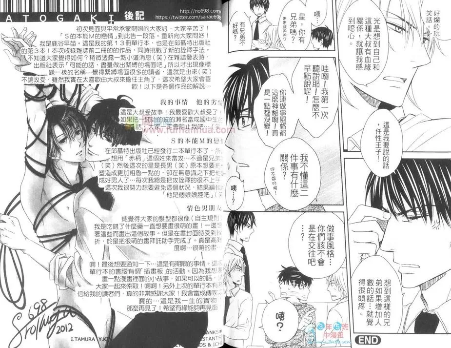 《S的本能M的恋情》漫画最新章节 第1卷 免费下拉式在线观看章节第【88】张图片