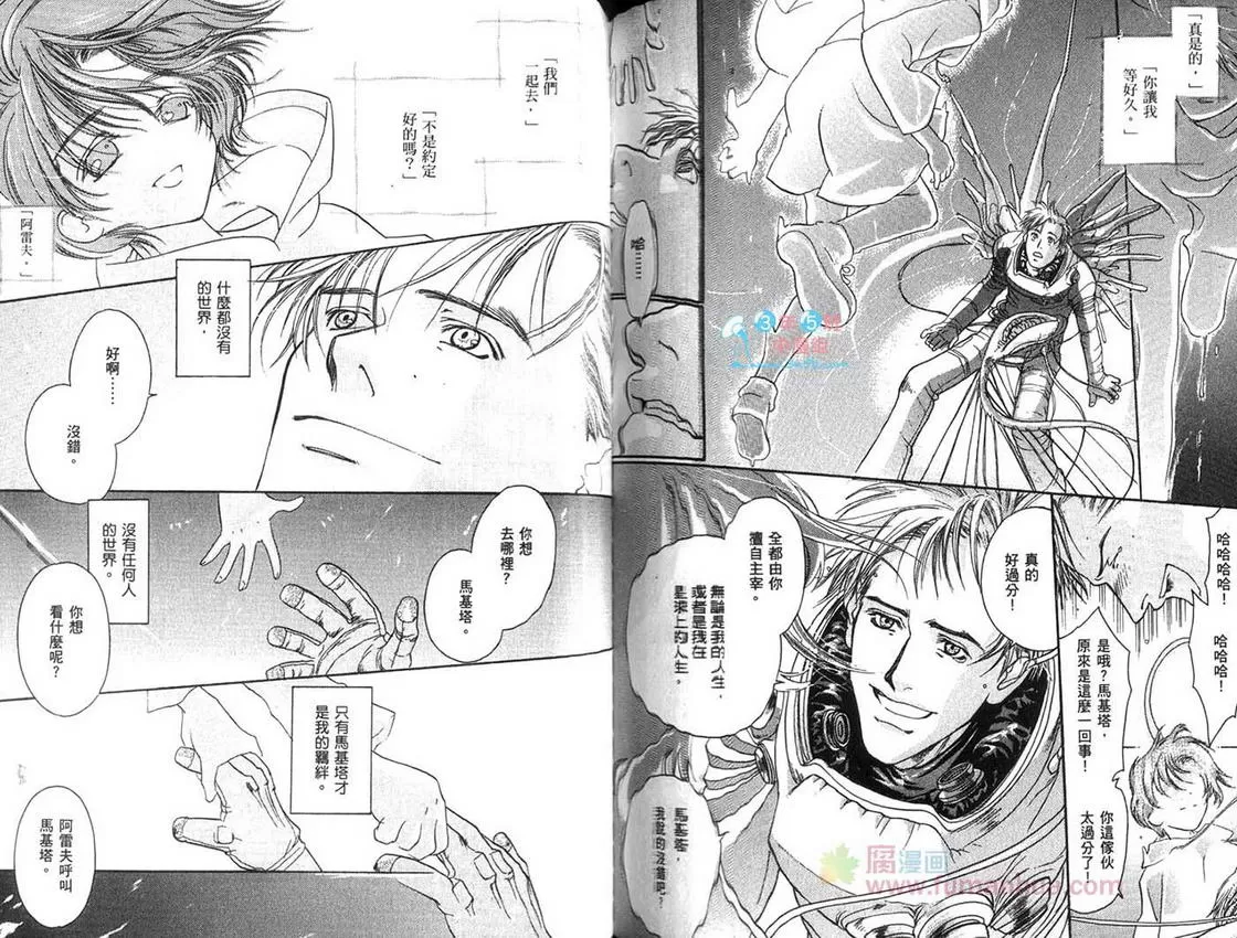 《乐园之泉》漫画最新章节 第1话 免费下拉式在线观看章节第【106】张图片